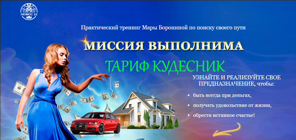 [Люмос 22] Миссия выполнима. Тариф Кудесник (Мара Боронина)