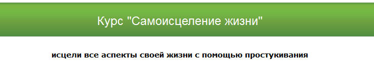 Самоисцеление жизни 2018 (Варвара Семинихина)