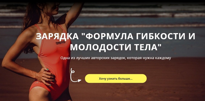 Формула гибкости и молодости тела (Катя Югова)