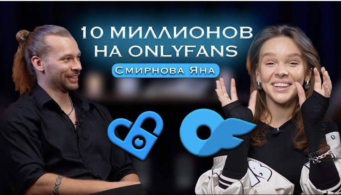 [offansly_yana] Онлифанс это от А до Я. Обновлённая лекция 2024 (Яна Смирнова)