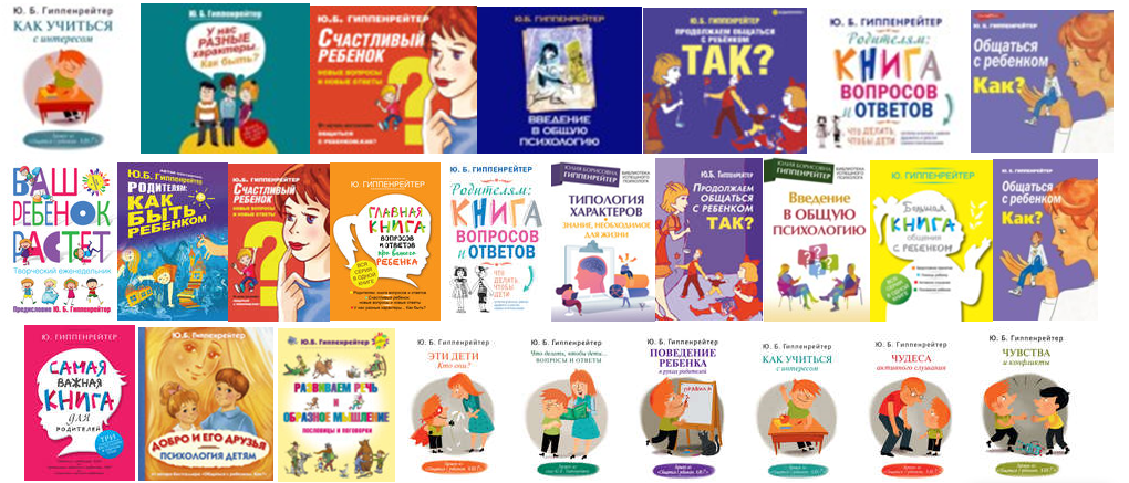 Сборник книг по детской психологии, 26 шт. (Юлия Гиппенрейтер)