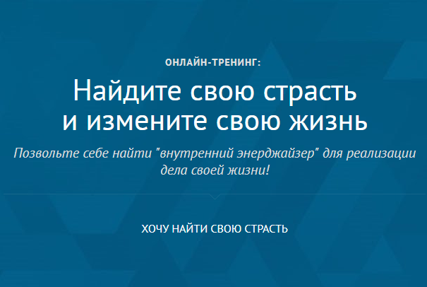 Найдите свою страсть и измените свою жизнь (Андрей Плигин)