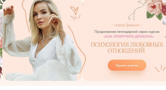 Психология любовных отношений 2025. Тариф Базовый (Вероника Хацкевич)
