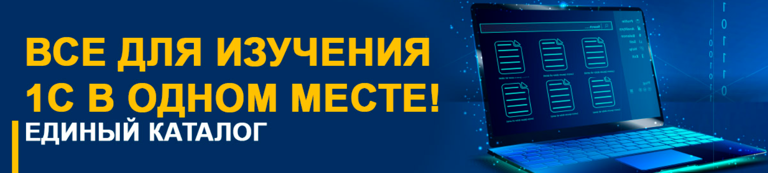 [1С Учебный центр №1] Ведение бюджетного учета в программе 1С БГУ 8. Редакция 2.0 на примере санатория (Ольга Городецкая)