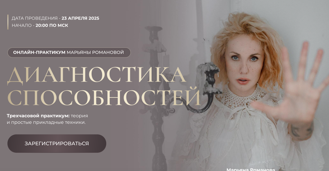 Диагностика способностей (Марьяна Романова)