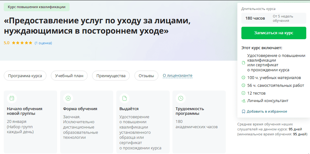 [Инфоурок] Предоставление услуг по уходу за лицами, нуждающимися в постороннем уходе