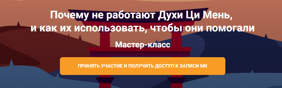 Почему не работают Духи Ци Мень (Ольга Фандорина)