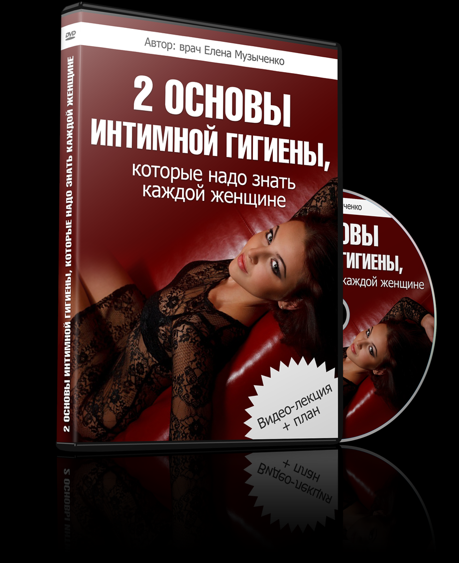 ИНТИМGИМ. Программа тренировок интимных мышц (Марина Монахова, Елена Музыченко)