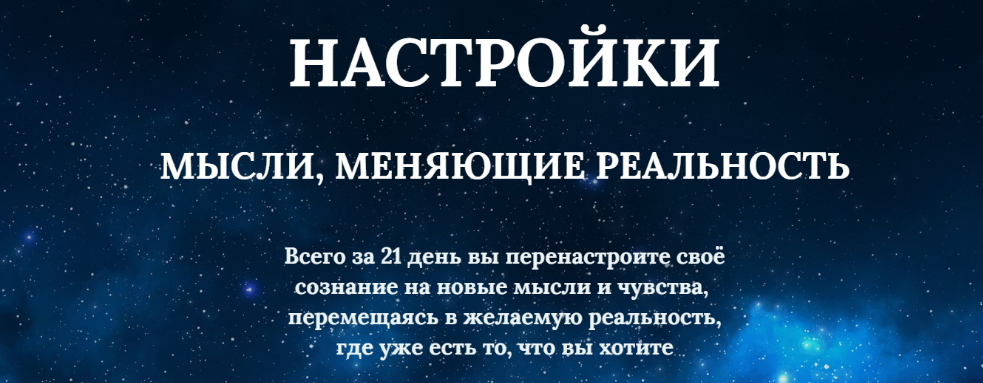 Настройки мысли, меняющие реальность. Комплект аудионастроев 2 в 1 февраль 2020. Могущество Творца и Идеальное Здоровье (Марина Майская)