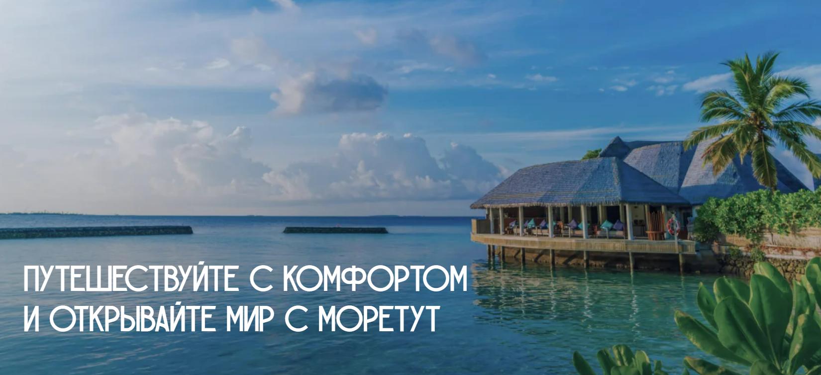 [МореТут] Travel Академия. 9 поток. Тариф Бизнес (Артем Венскель)