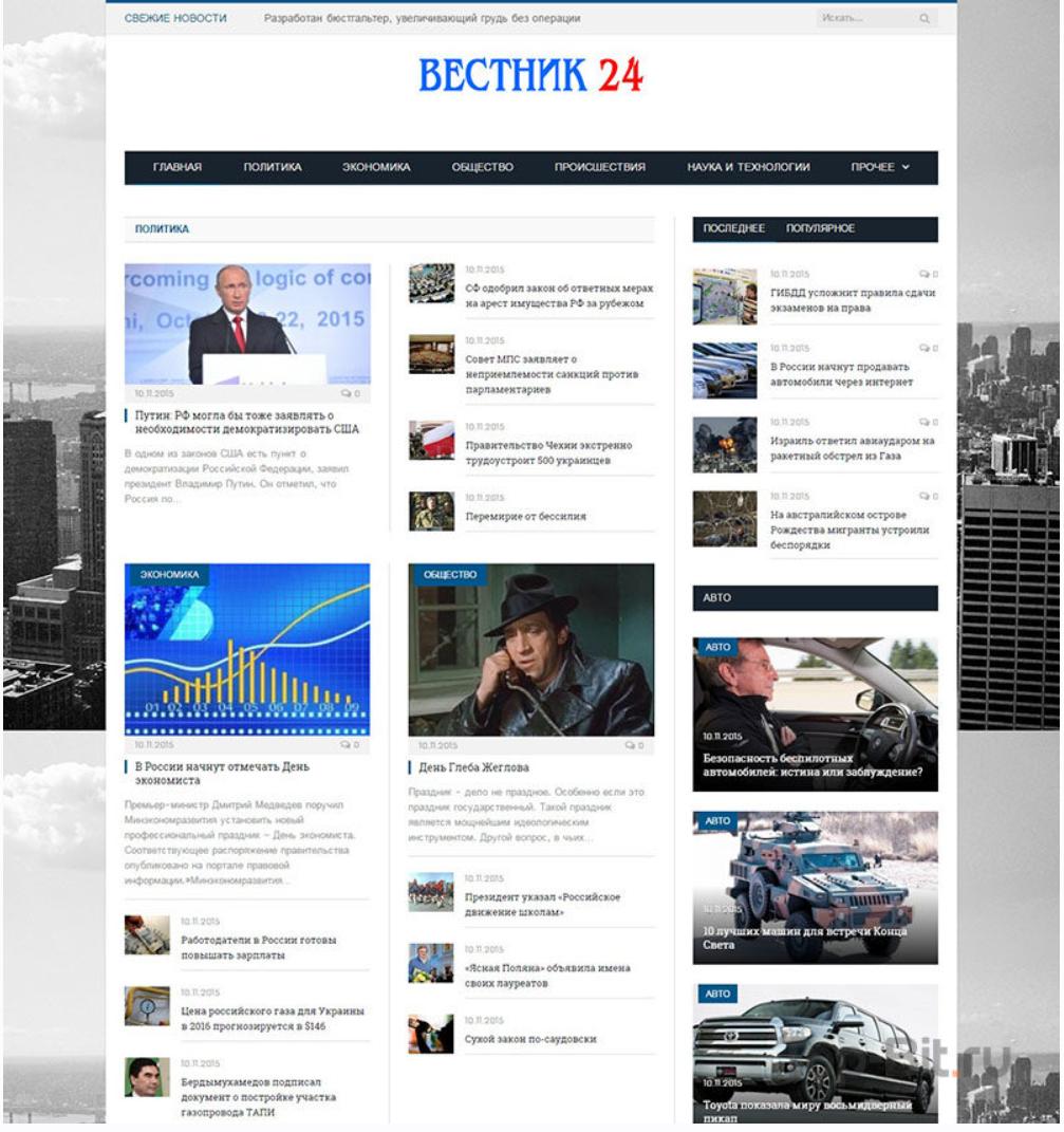[WP] Автонаполняемый портал – Вестник 24