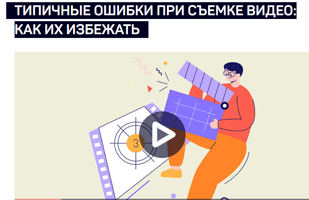 [Liveclasses] Типичные ошибки при съемке видео: как их избежать (Дмитрий Ларионов)