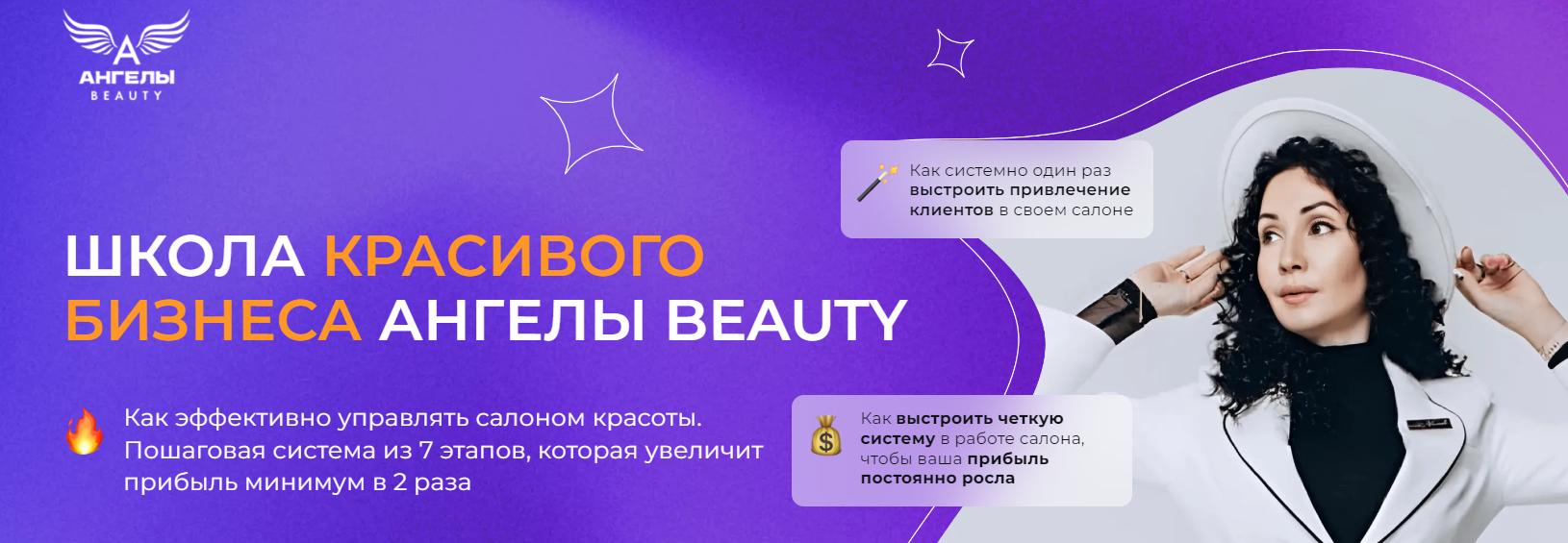 [Ангелы Beauty] Пошаговая система найма команды 2024 (Вероника Рубан)