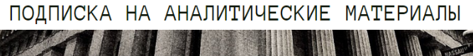 [The Wall Street Pro] Подписка на аналитические материалы. Март 2025 (Дмитрий Черёмушкин)