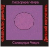 [Ассоциация Атлантида] Сахасрара чакра — аудионастройка (Борис Моносов)