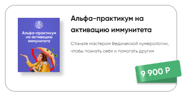 [Люмос 22] Закрытый Альфа-Практикум на активацию иммунитета (Мара Боронина)