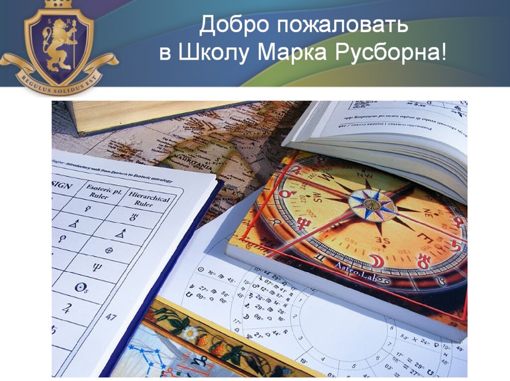 Доходная профессия Астролог под ключ. Хорарная Астрология. Блок 1 (Сергей Белявский)