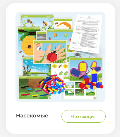 [Мастерская раннего развития] Весенний сборник заданий Насекомые (Анна Прошкина)