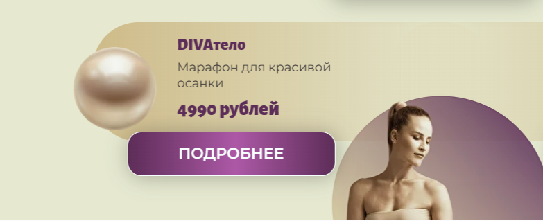 DIVAтело (Ирина Довгалева)