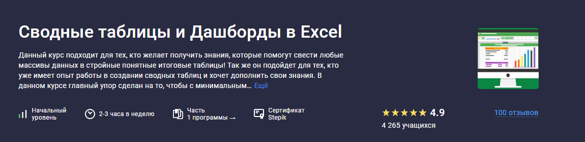 [Stepik] Сводные таблицы и Дашборды в Excel (Лариса Зубенкова)
