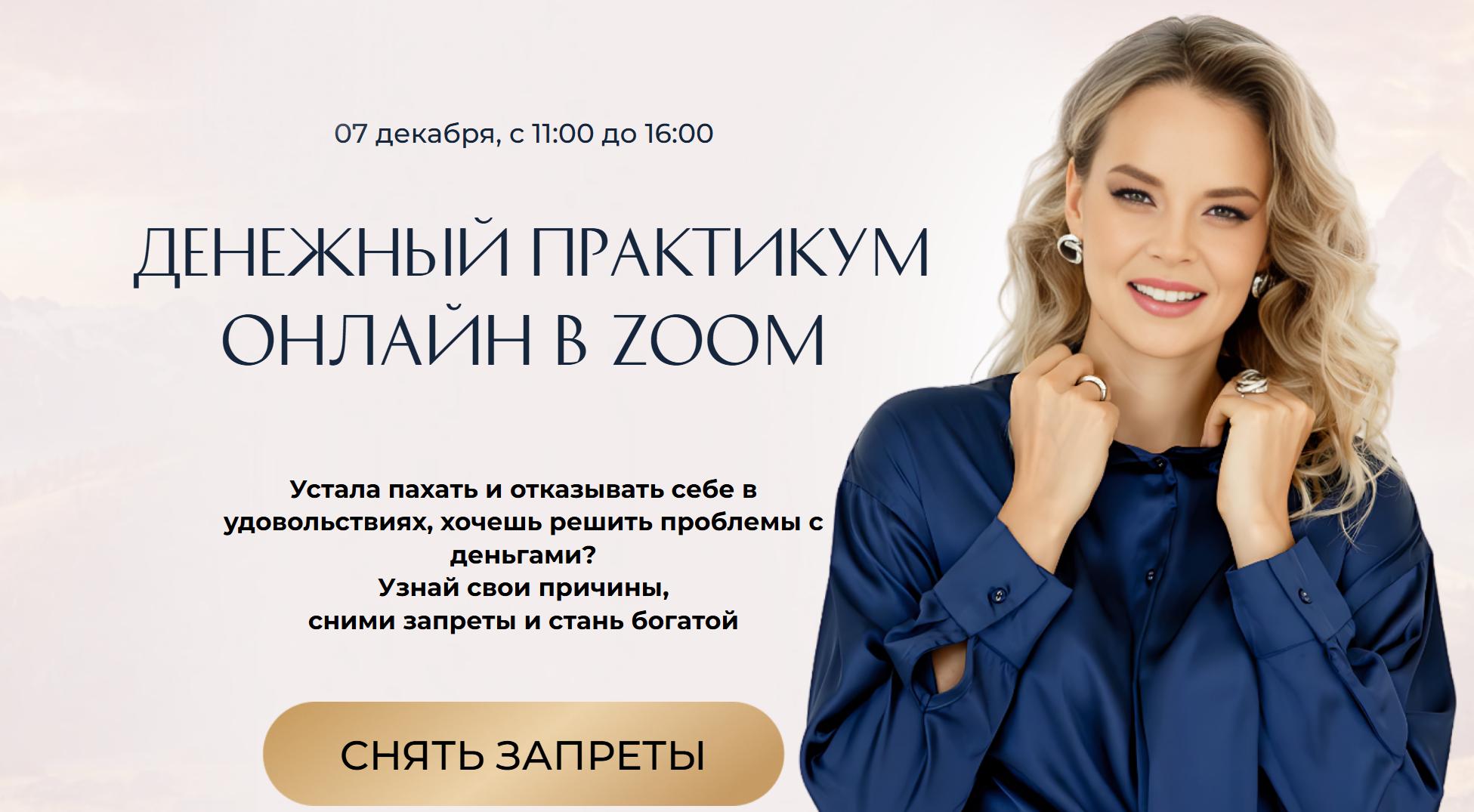 Денежный практикум (Светлана Спиридонова)