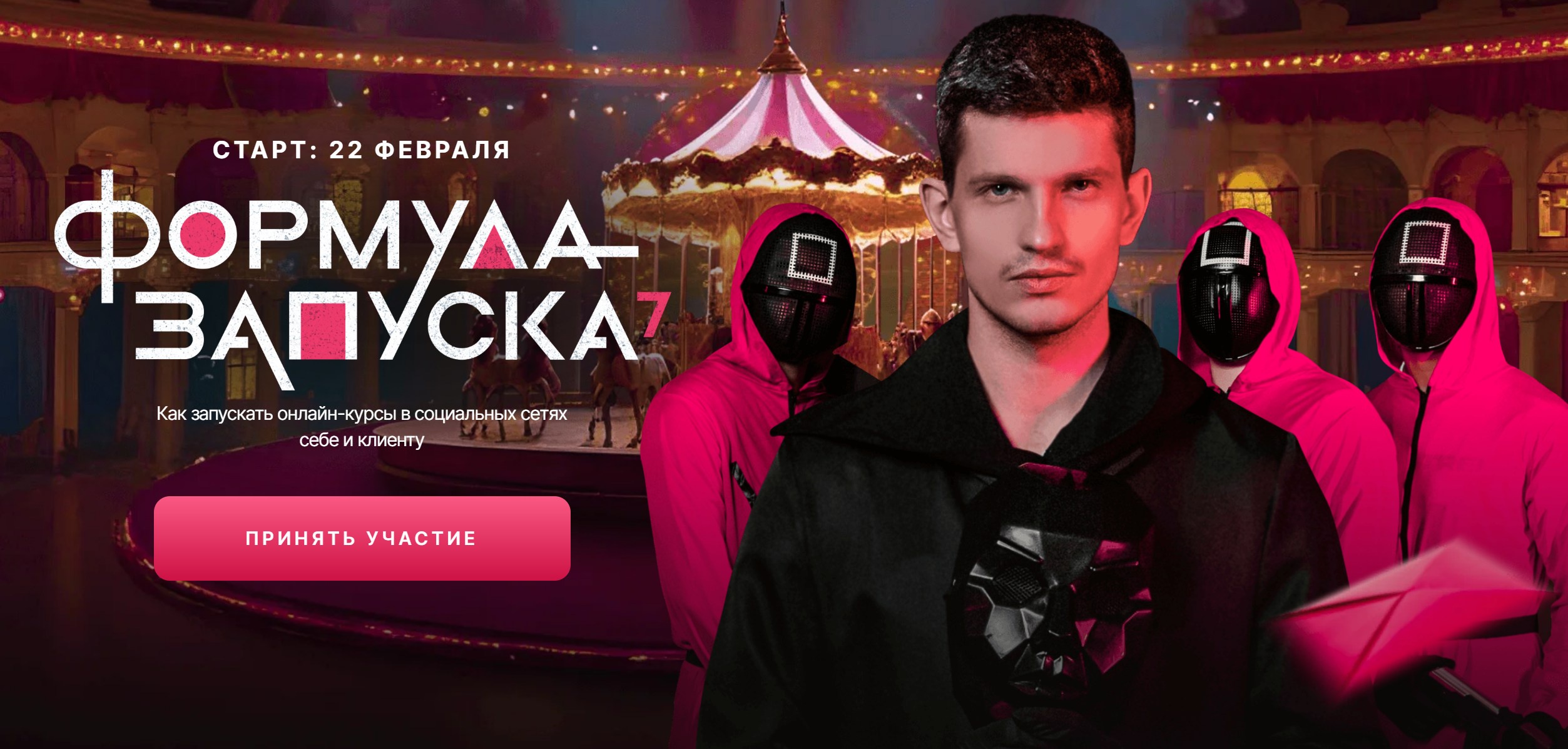 Формула запуска 7.0. Тариф База (Михаил Тимочко)