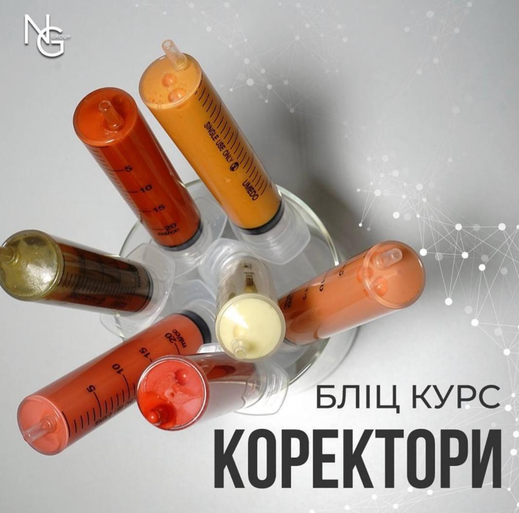 [NG Group Академия] Блиц-курс Корректоры (Наталья Головченко)