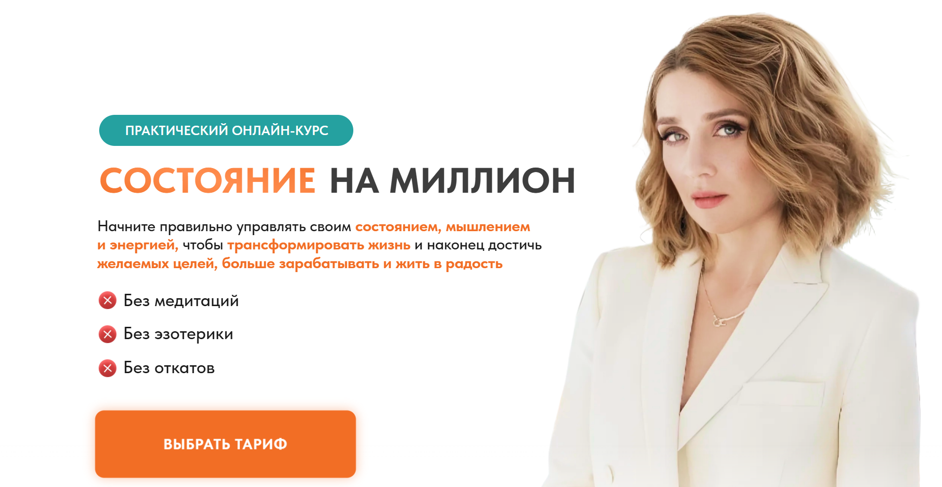 Состояние на миллион 38.0. Тариф Хочу послушать (Олеся Матёрова)