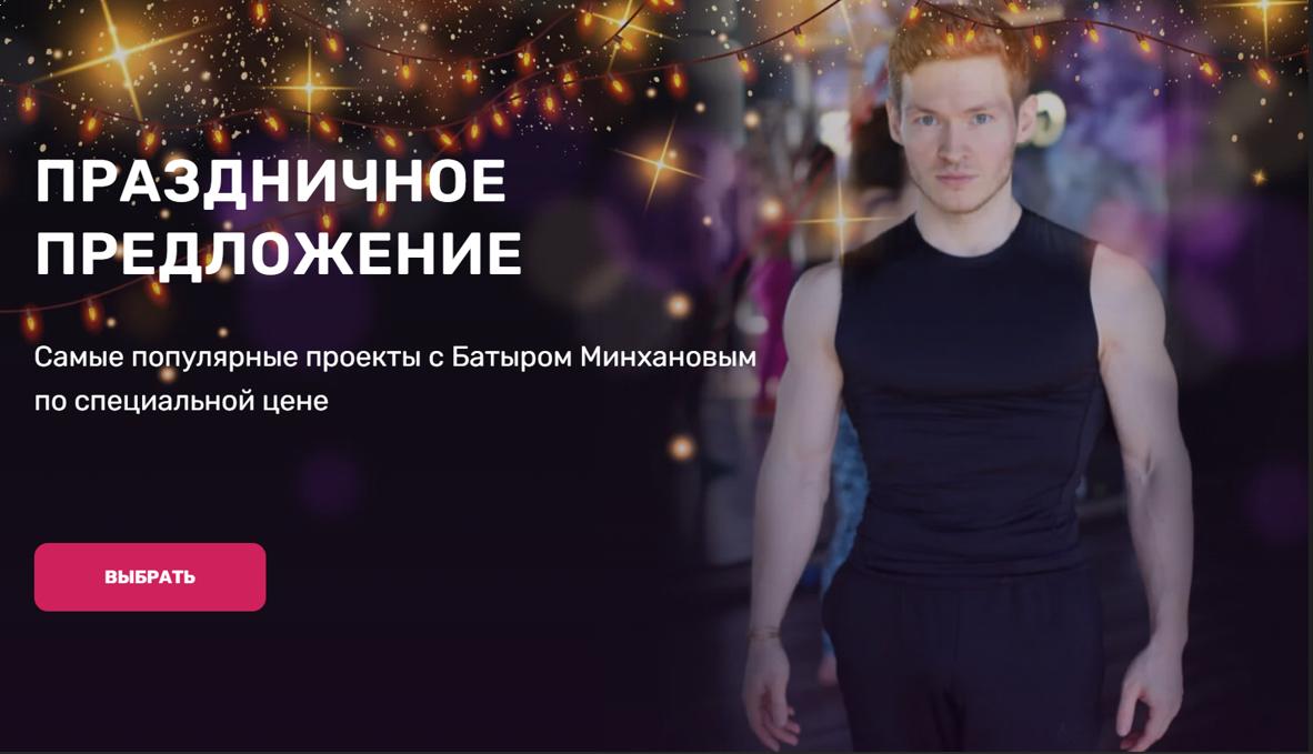 FASONLINE 40 поток (Батыр Минханов)