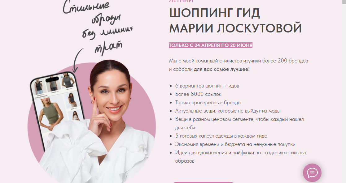 Летний шоппинг гид 2025. Тариф Все 6 гидов (Мария Лоскутова)