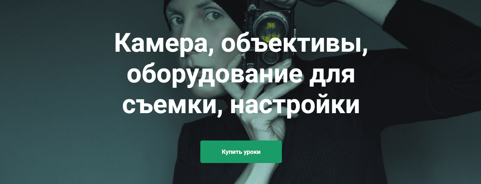 Камера, объективы, оборудование для съемки, настройки, 2024 (Ольга Паволга)