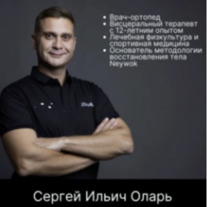 Основы современного питания (Сергей Оларь)