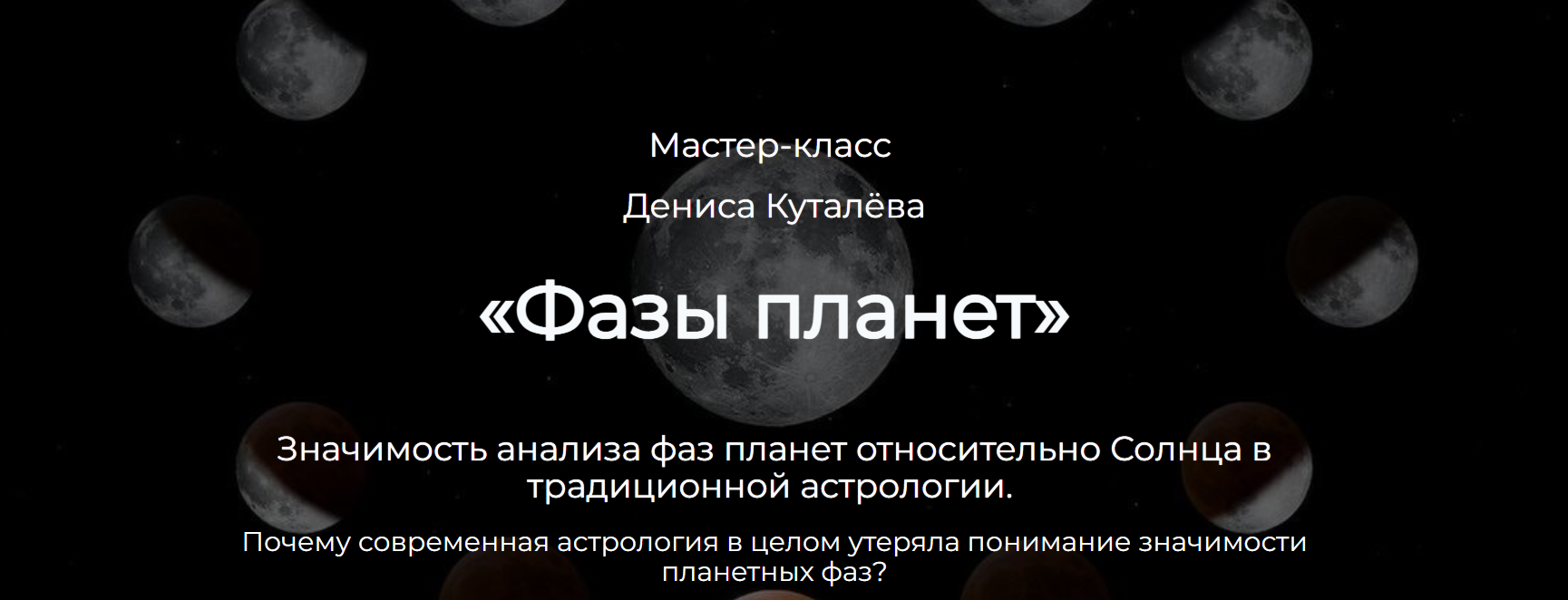 [Spica] Фазы планет (Денис Куталёв)