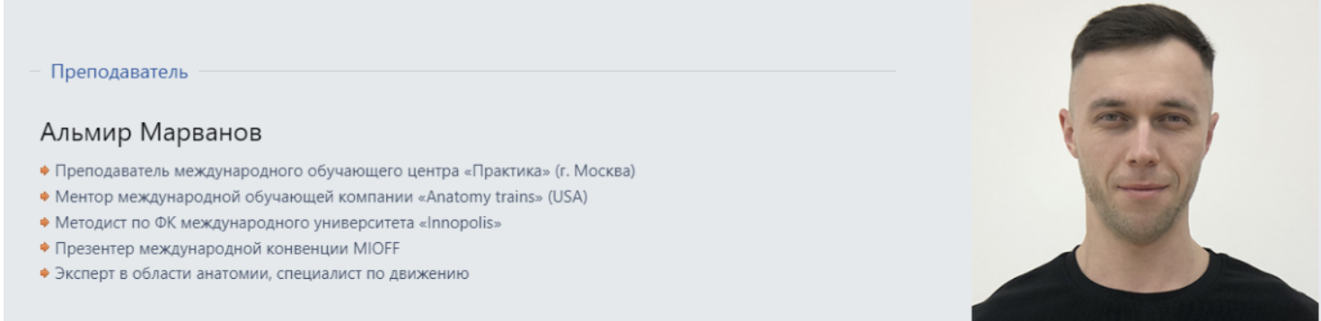 [Центр Практика] ГФЛ 2.0 (Альмир Марванов)