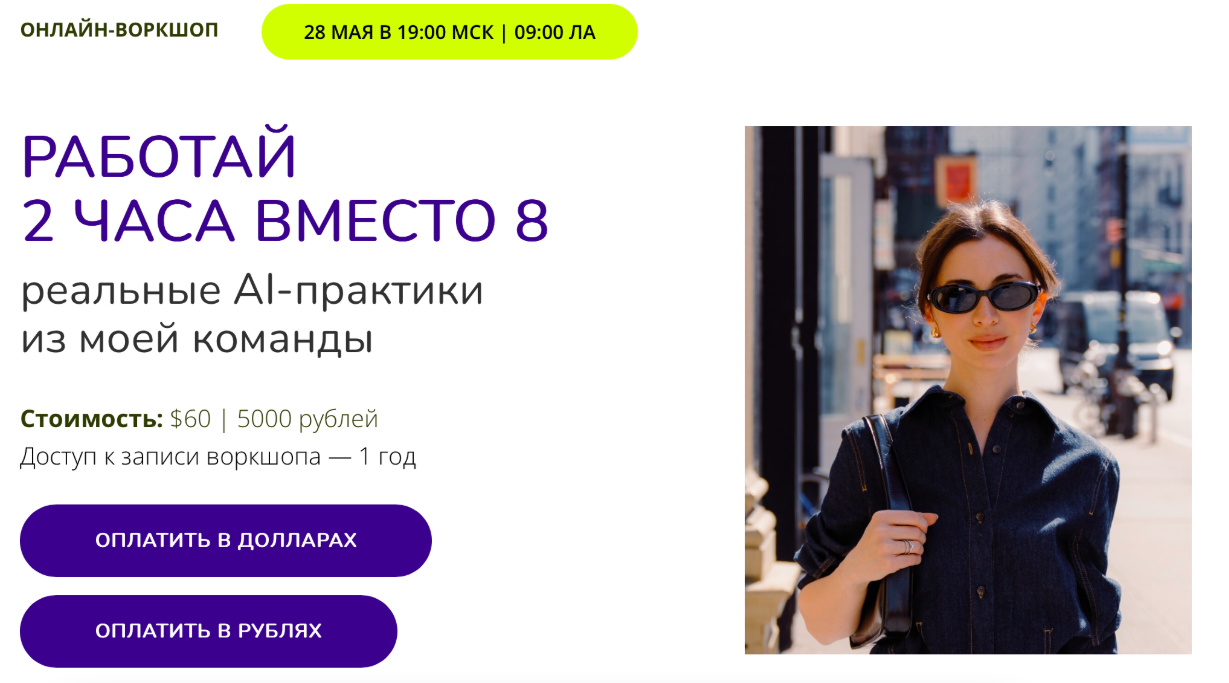 Работай 2 часа вместо 8. Реальные AI-практики из моей команды (Марина Могилко)