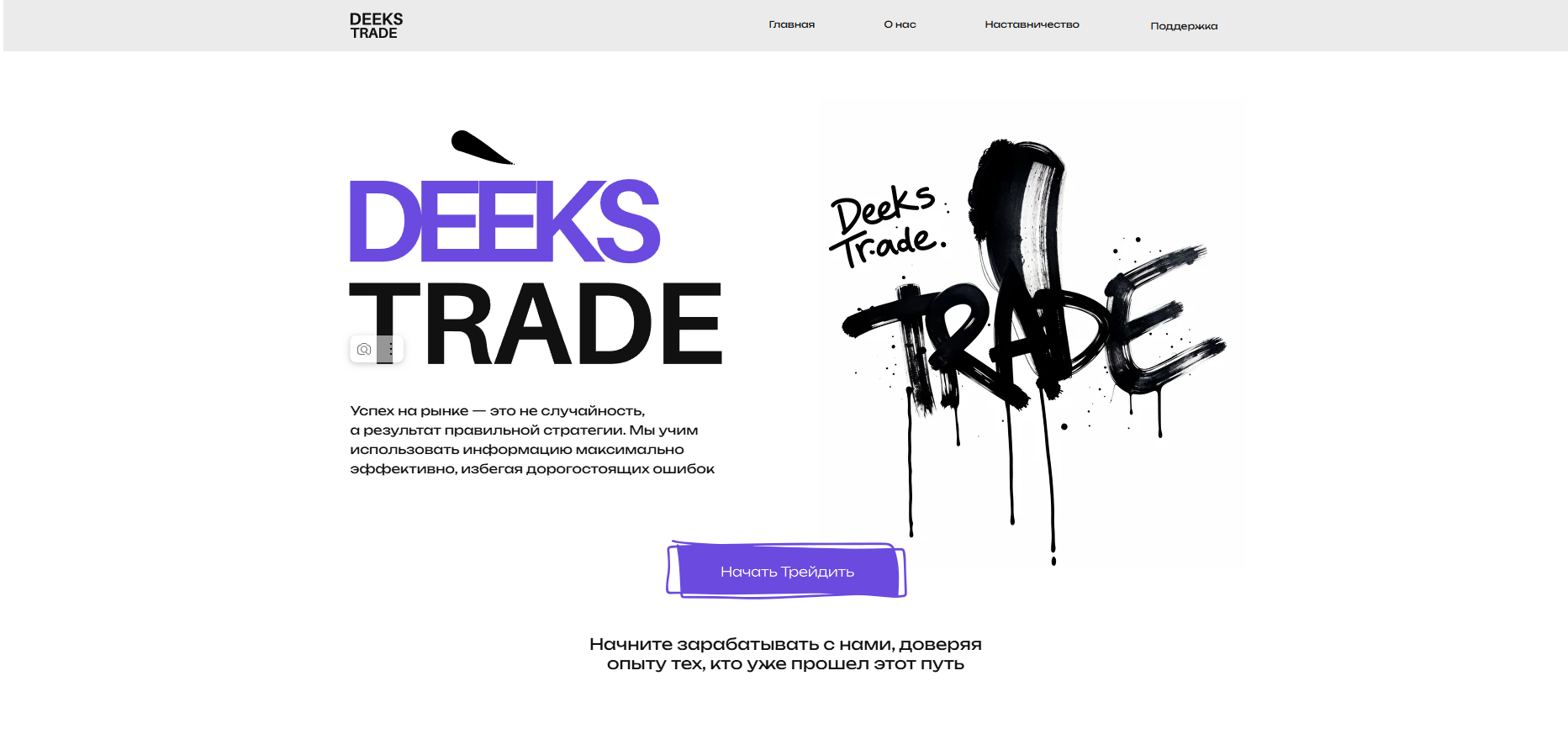 Обучение трейдингу форекс и криптовалют по уникальной стратегии Night Star. Тариф Base (Deekss Trade)