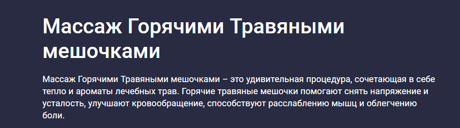 Массаж Горячими Травяными мешочками (Татьяна Величко)