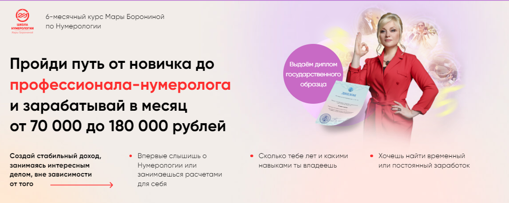 [Люмос 22] Школа нумерологии 21 века: от новичка до консультанта. Пакет Стандарт (Мара Боронина)