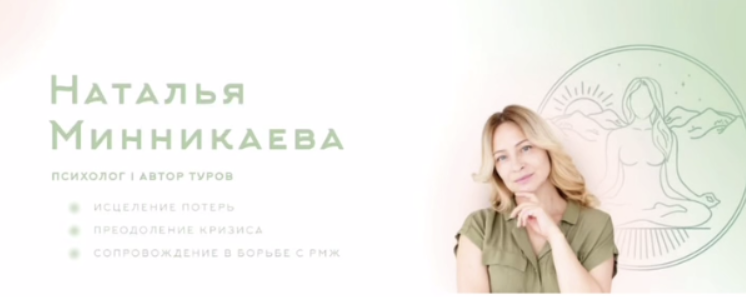 [Психометрика] Телесно-ориентированные практики при консультировании в психосоматическом подходе (Наталья Минникаева)