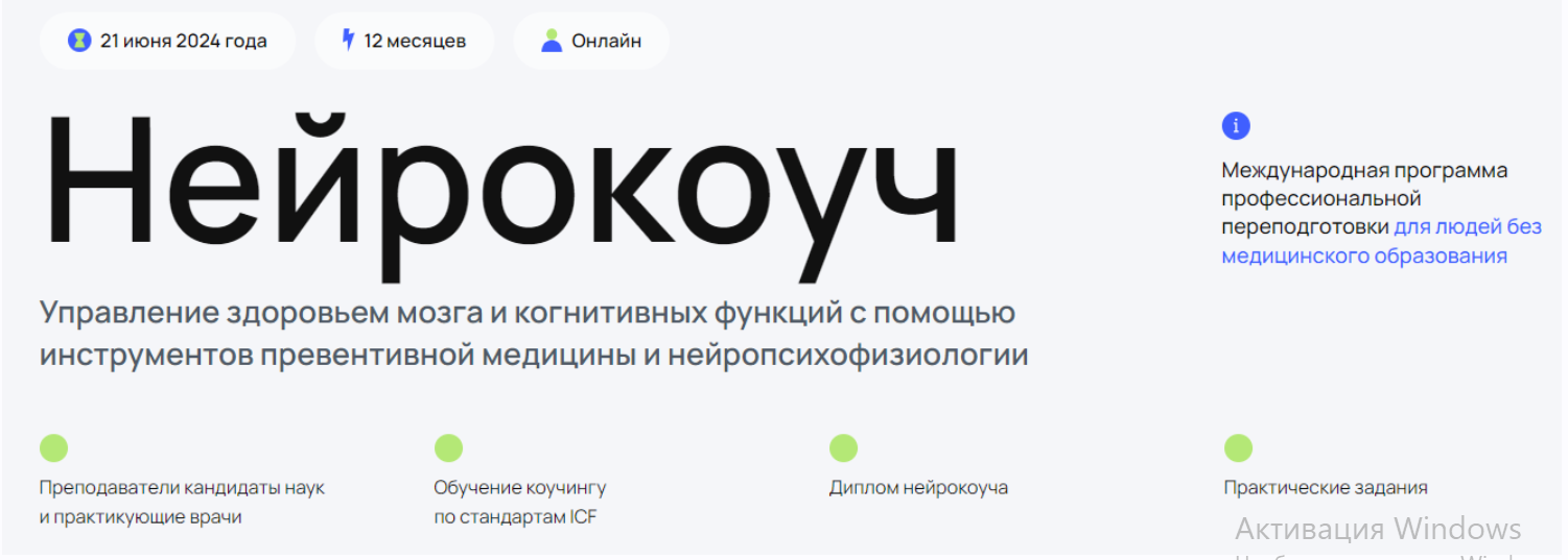[УОМ] Нейрокоуч. Модуль 1. Ступень 2 (Андрей Гострый, Ирина Мальцева)