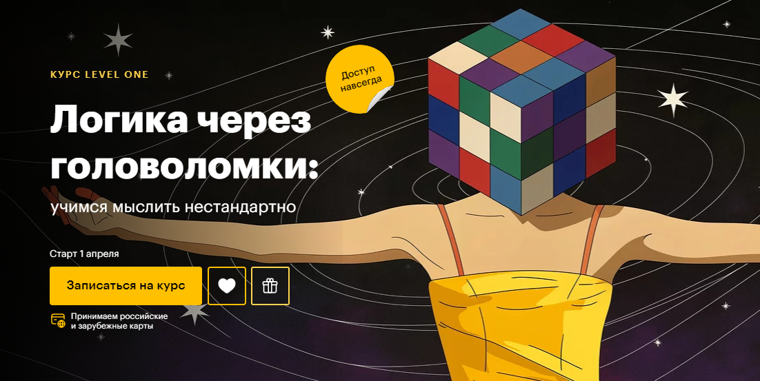 [Level One] Логика через головоломки: учимся мыслить нестандартно (Виктор Горбатов)