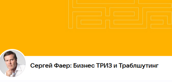 Идея за полцарства (Сергей Фаер)