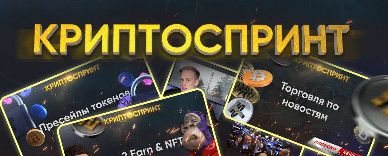 [Financial Freedom Academy] Крипто-Спринт (Александр Орловский)