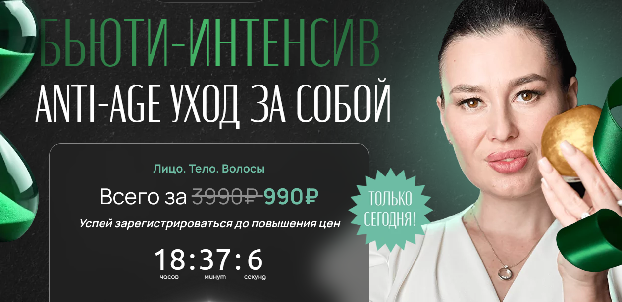 [Regina Doctor] Бьюти-интенсив Аnti-age уход за собой (Регина Ахуньянова)