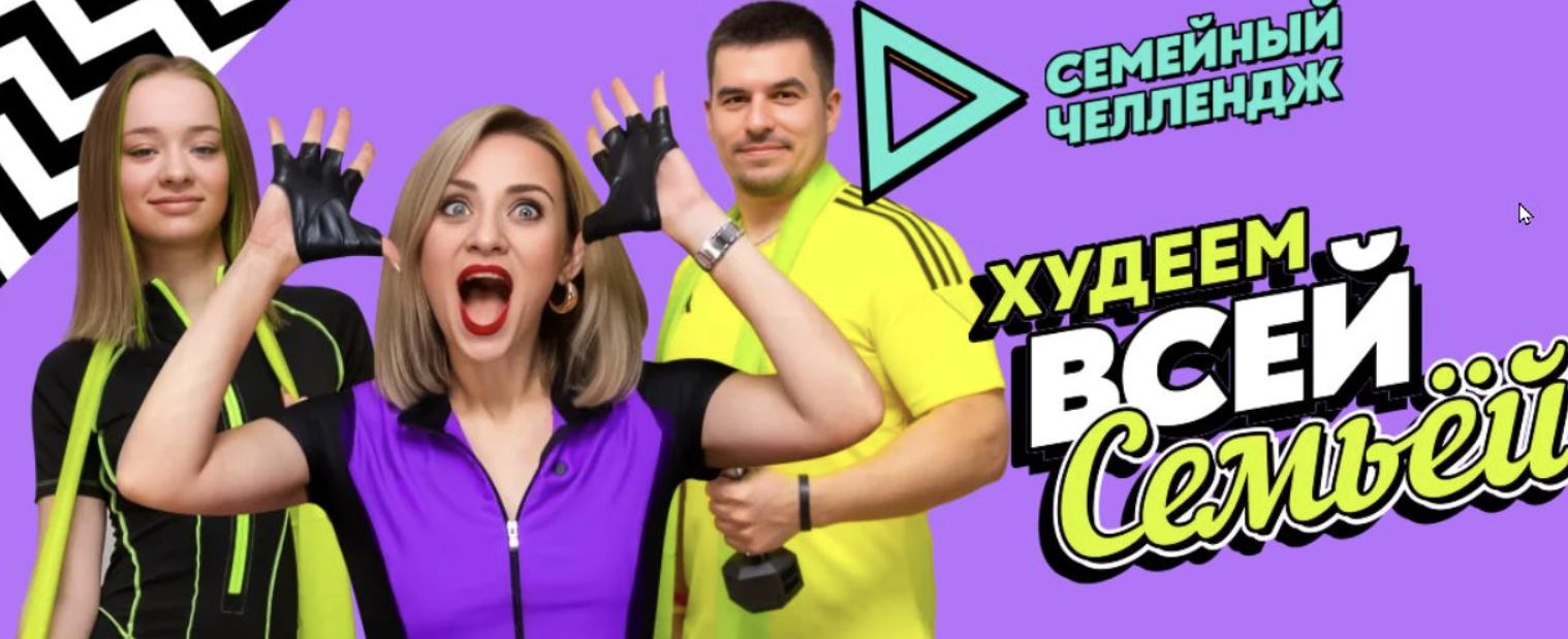 Худеем всей семьей. Пакет Продвинутый (Марина Корпан)