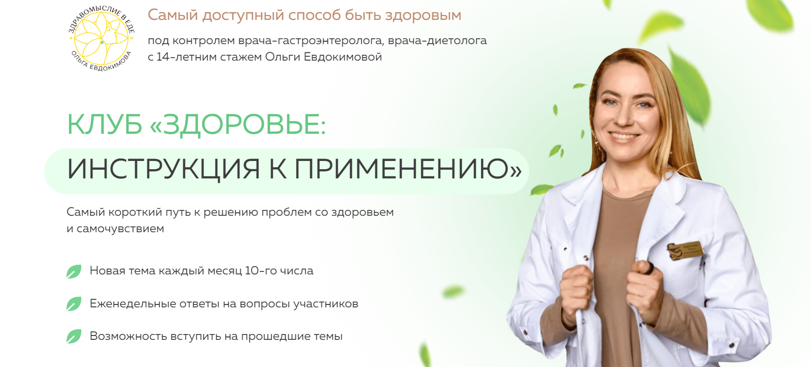 Клуб Здоровье: Инструкция к применению. Щитовидная железа: сигналы, которые нельзя игнорировать. Февраль 2025 (Ольга Евдокимова)