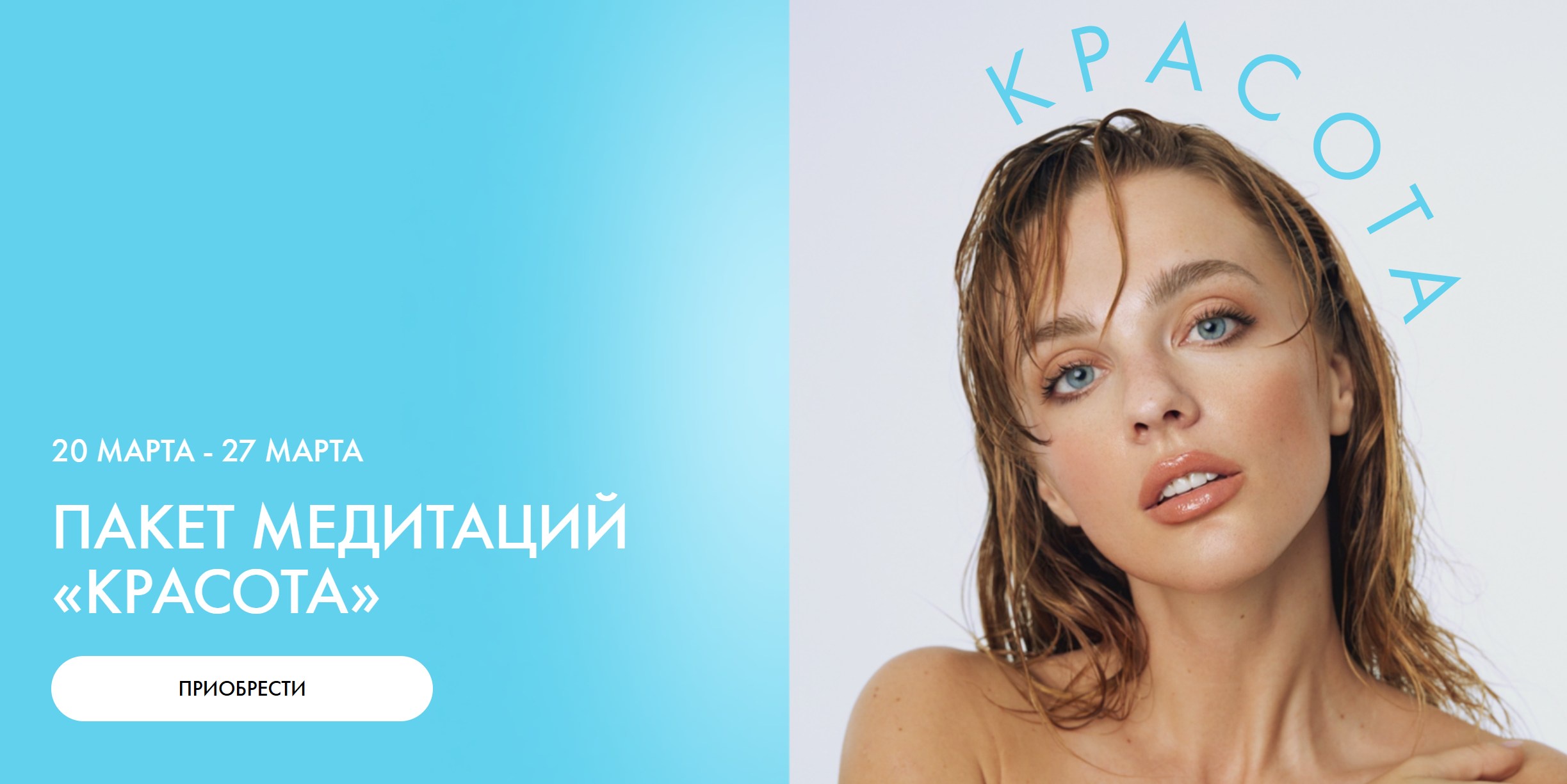 [Ab.Money] Пакет медитаций Красота. Тариф Красота + 1 месяц подписки (Александра Белякова)