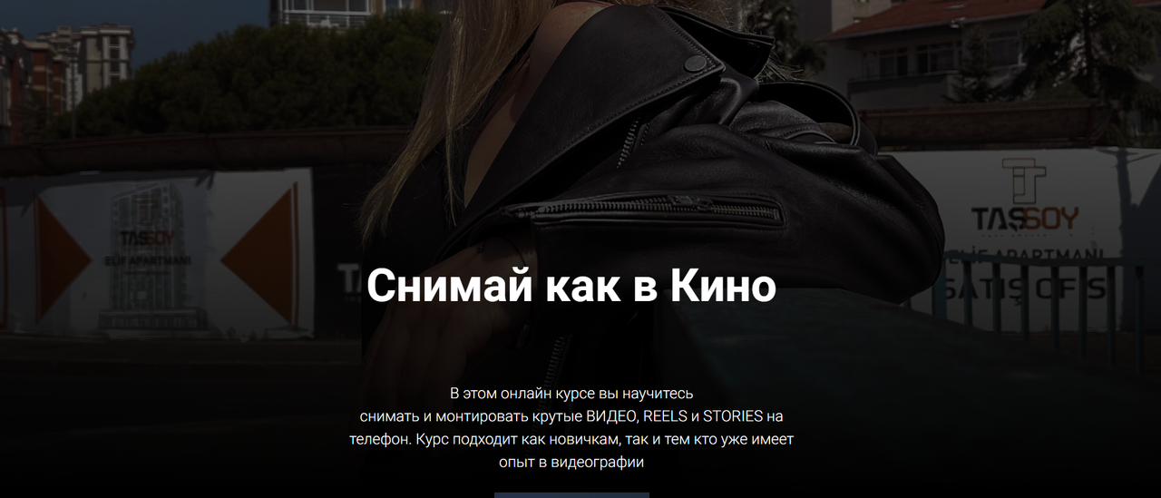 Снимай как в кино. Тариф Базовый (Виктория Смоляницкая)