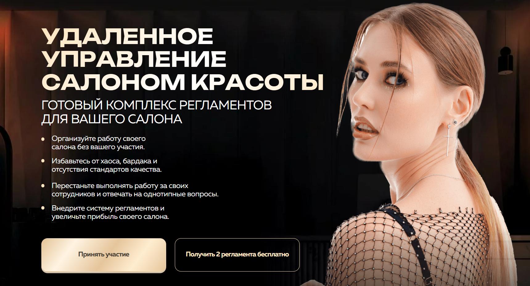 Удалённое управление салоном красоты. Тариф All inclusive. 2025 (Ольга Соловьева, Илья Москвитин)