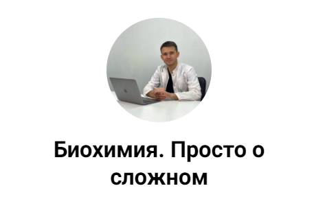 Большой курс по обмену углеводов (Федор Смазнов)